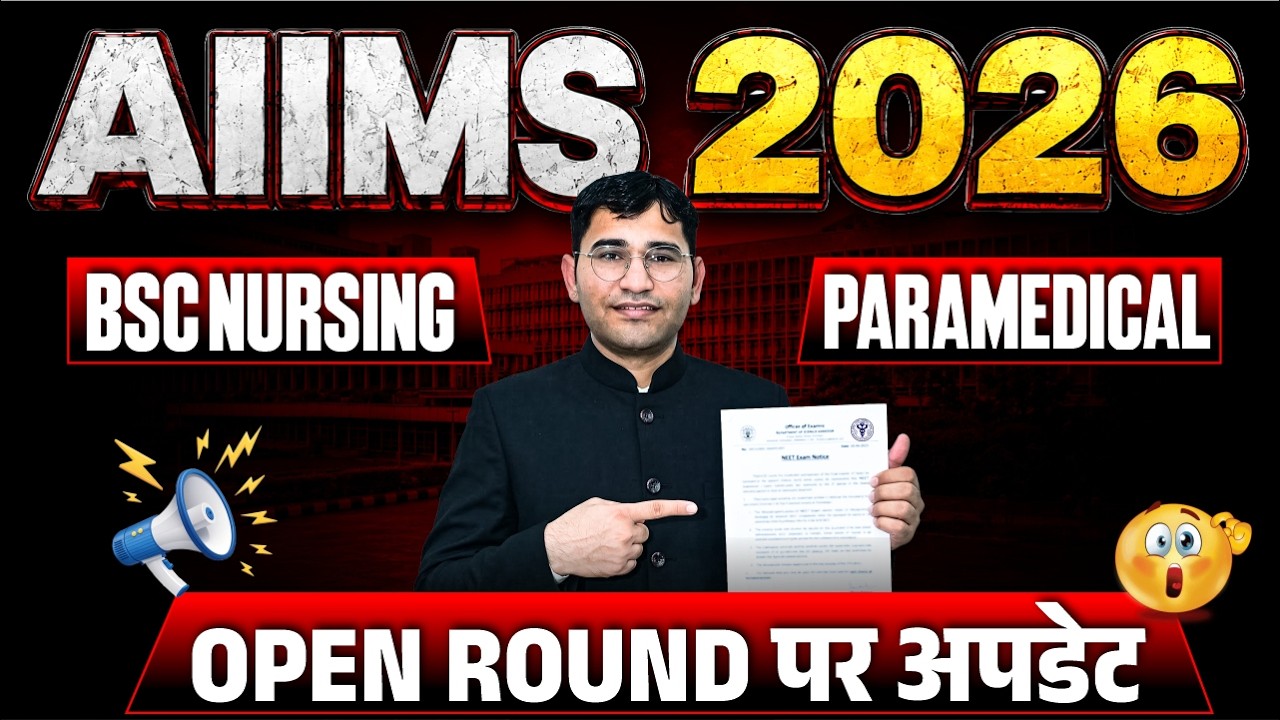 AIIMS 2026 Open Round Update | AIIMS BSc Nursing Open Round 2026 | AIIMS Paramedical Open Round 2026