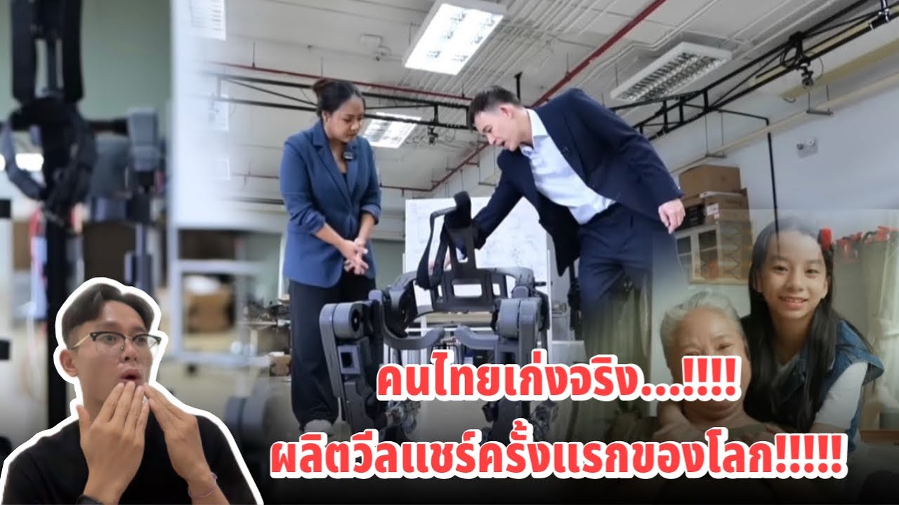 คนเก่งไม่พูดเยอะ..!!! สุดยอดคนไทยผลิตวีลแชร์ครั้งแรกของโลก