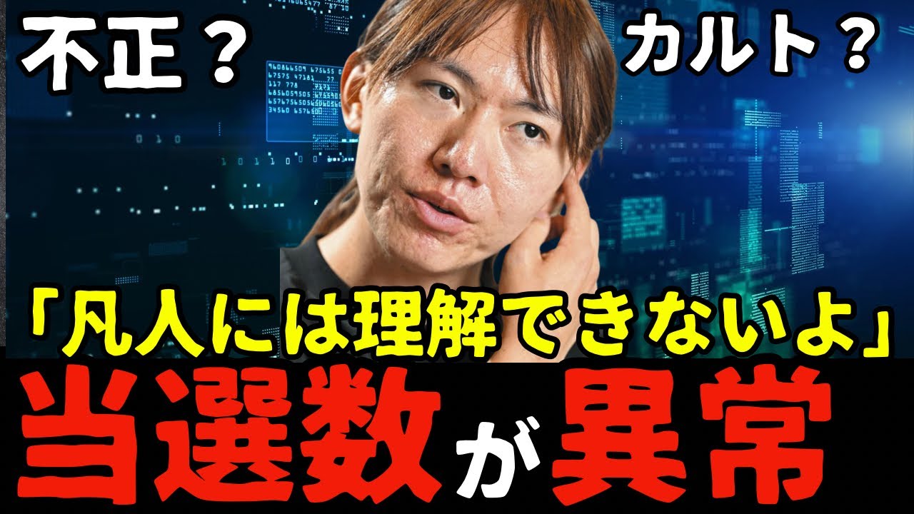 【チームみらい】の恐ろしさを徹底解説