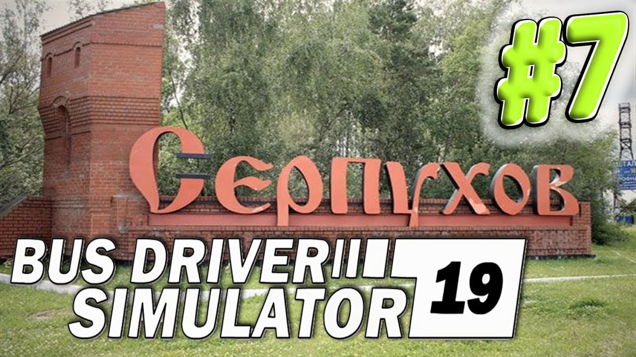 ЛЁГКИЕ ДЕНЬГИ | ПРОХОЖДЕНИЕ | Bus Driver Simulator 2019 #7