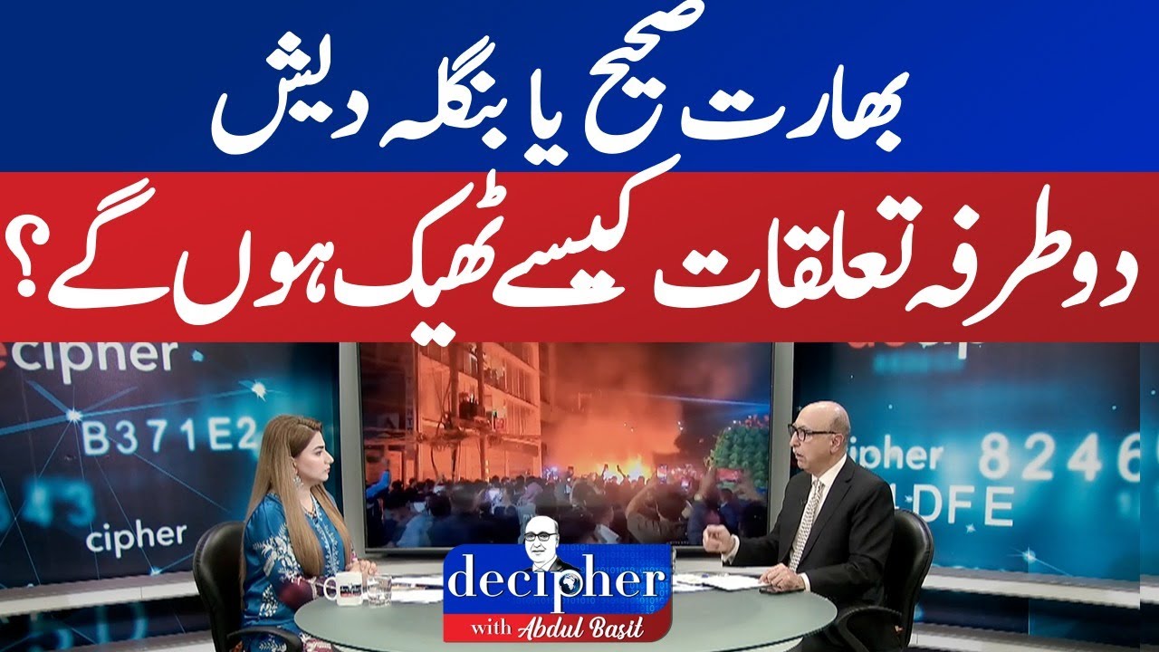 India and Bangladesh Bilateral Relations &ndash; Insights | ABN News Decipher with Abdul Basit