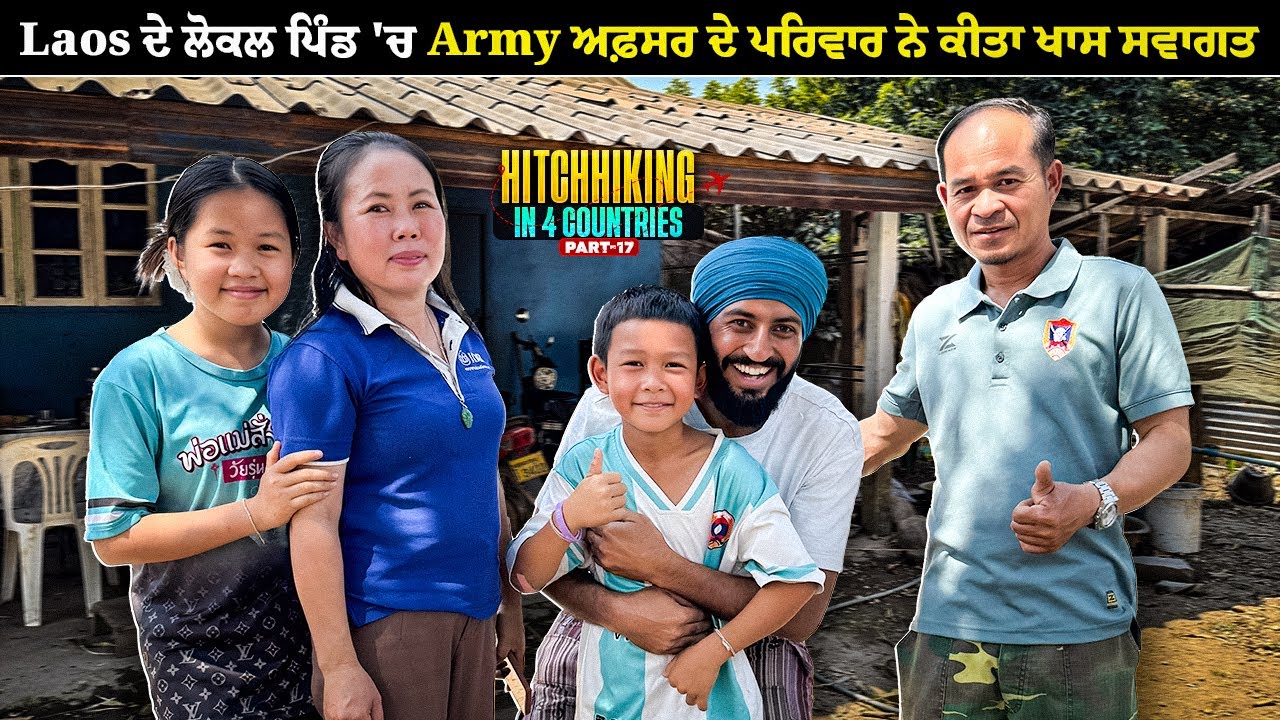 Laos ਆਰਮੀ ਅਫ਼ਸਰ ਨੇ ਘਰ ਬੁਲਾ ਦਿੱਤੀ ਇੱਜ਼ਤ 🔥 | Unexpected Lunch with Laos Army Officer | Backpacker Anmol