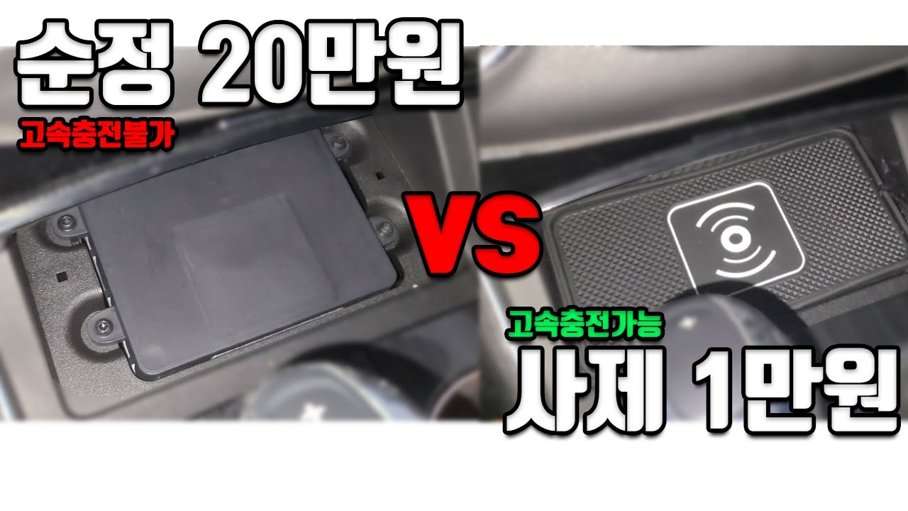 쉐보레 임팔라 무선충전기는 무선충전이 안됩니다?