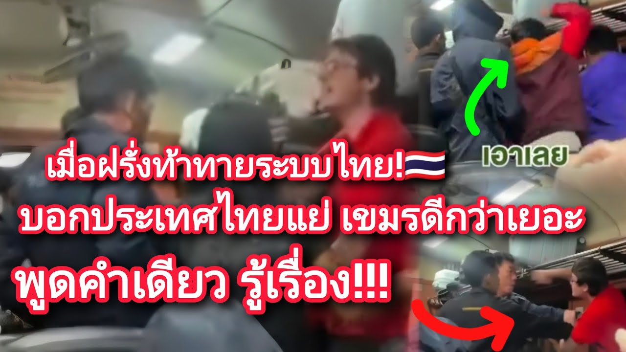 เมื่อฝรั่งท้าทายระบบไทย🇹🇭บอกประเทศไทยแย่!!🇰🇭เขมรดีกว่าเยอะ!พูดคําเดียวรู้เรื่อง!! #ไทยเขมร #เมืองไทย