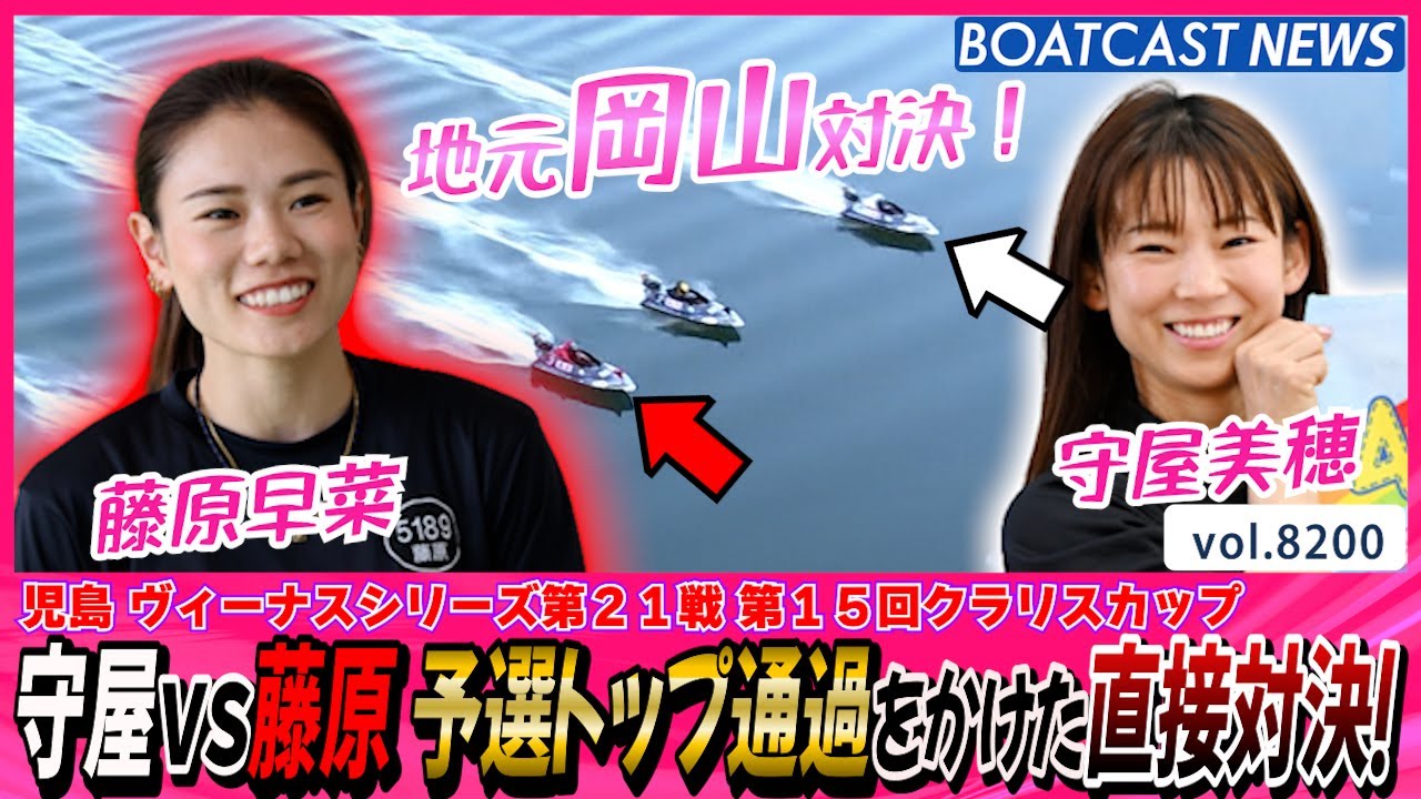 守屋vs藤原 予選トップ通過をかけた直接対決！│BOATCAST NEWS 2026年2月9日│
