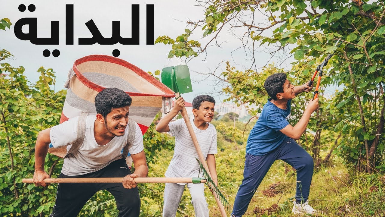 بدينا الشغل في المزرعة🚜