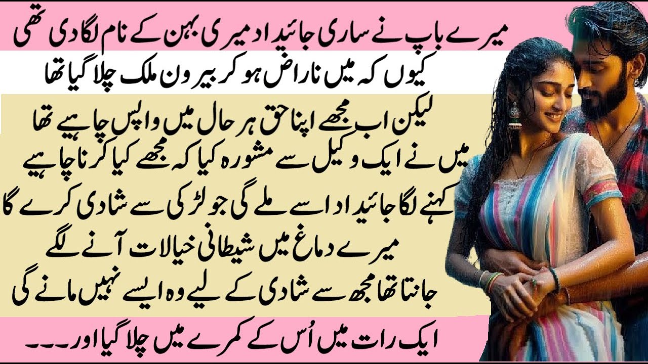 Property ke liye apni Behan ke sath | Pakeezah Stories | Moral Emotional Romantic Heart Touching