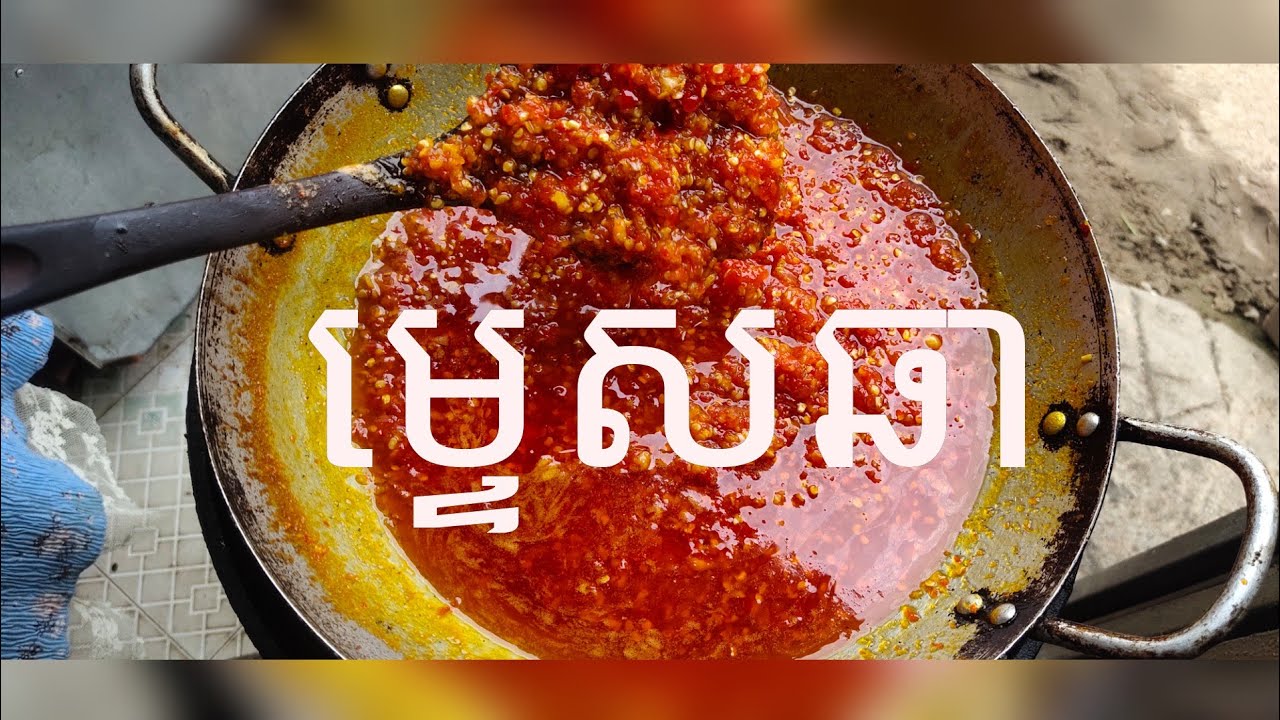 របៀបធ្វើ/វិធីធ្វើម្ទេសឆា ងាយៗ/How to make fried chillies