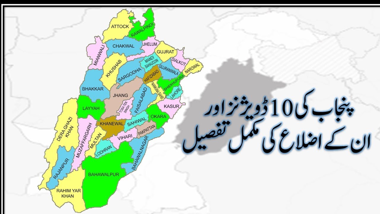List of Division of Punjbab with their districts Population Wise I GK of Pakistan