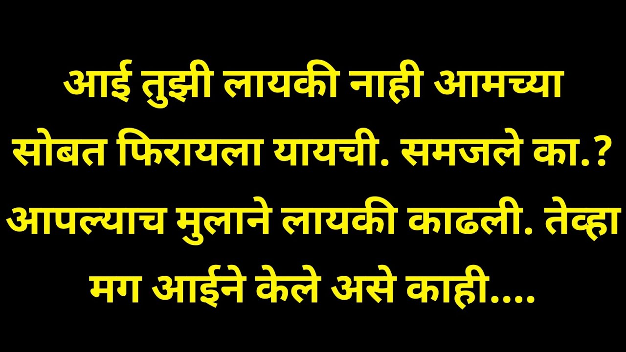 आईला शहरात नेण्याची लाज वाटली… पण तीच आई बनली प्रेरणा 😢🔥 | Marathi Story