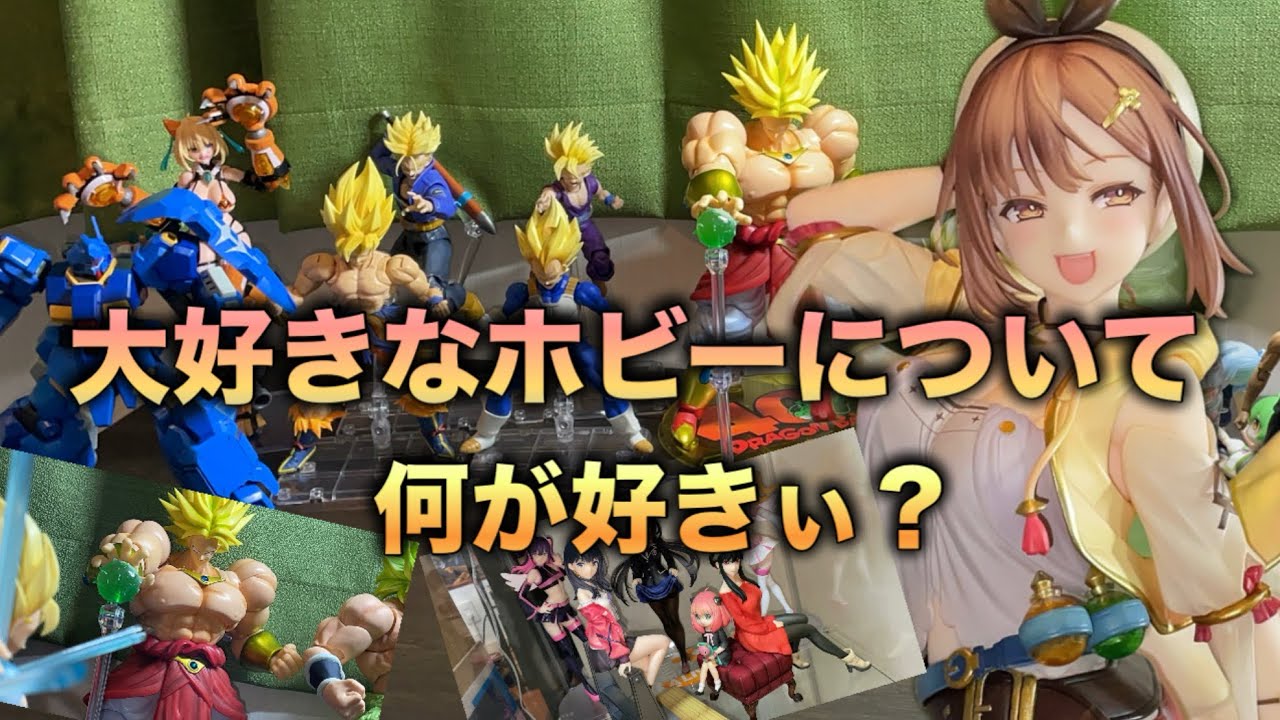 【ホビーについて】俺はただOPが好きなだけじゃない!（笑）