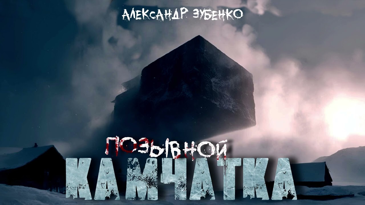 ПОЗЫВНОЙ 