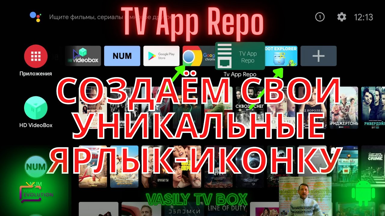 TV APP Repo приложение, которое создаёт уникальные ярлык-иконку для приложений на TV BOX.