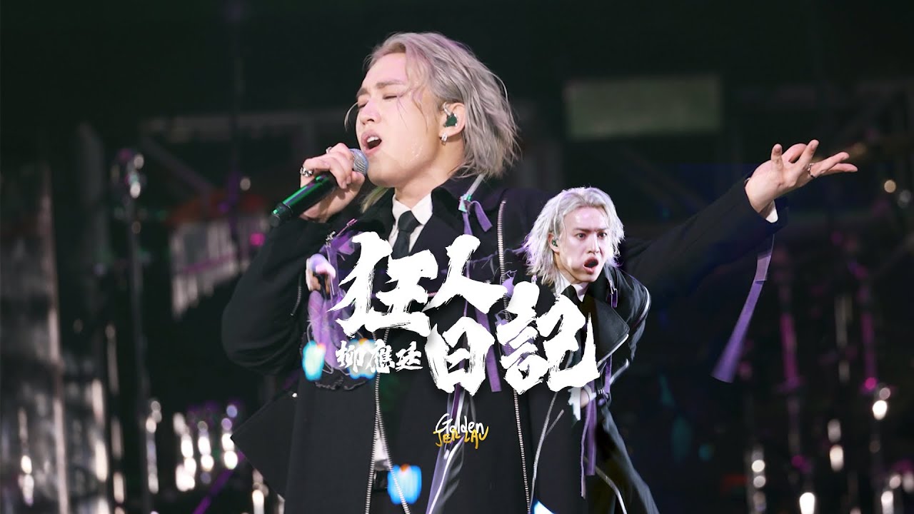 [Multicam] 2026.03.08 柳應廷 Jer Lau 狂人日記 @ KATCH THE MOMENT