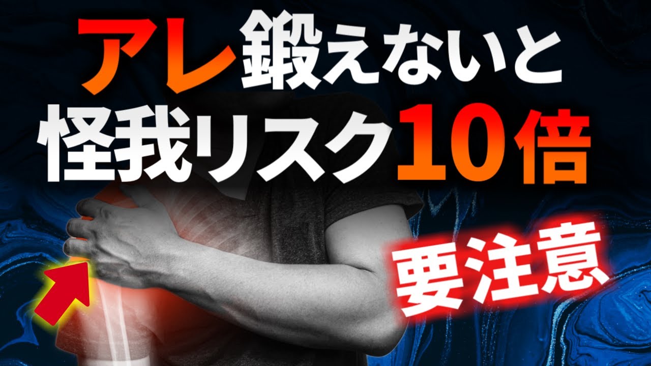 【筋トレ】怪我なく筋肉をつけたければ鍛えるべき筋肉 TOP3【解剖学的・科学的アプローチ】