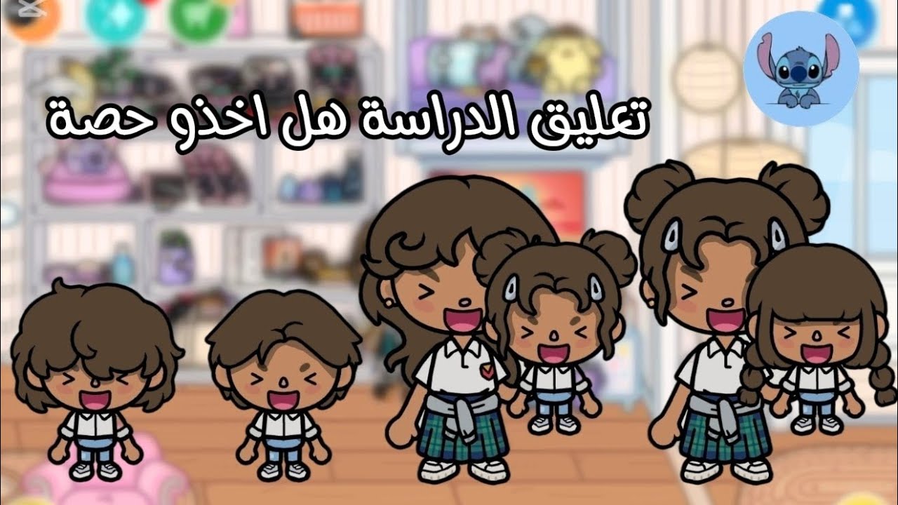 تعليق الدراسه هل اخذوا حصة👍الحلقة77