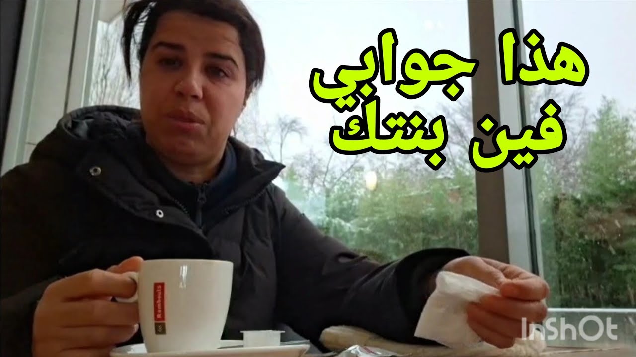 جوابي على فين هي بنتك😭