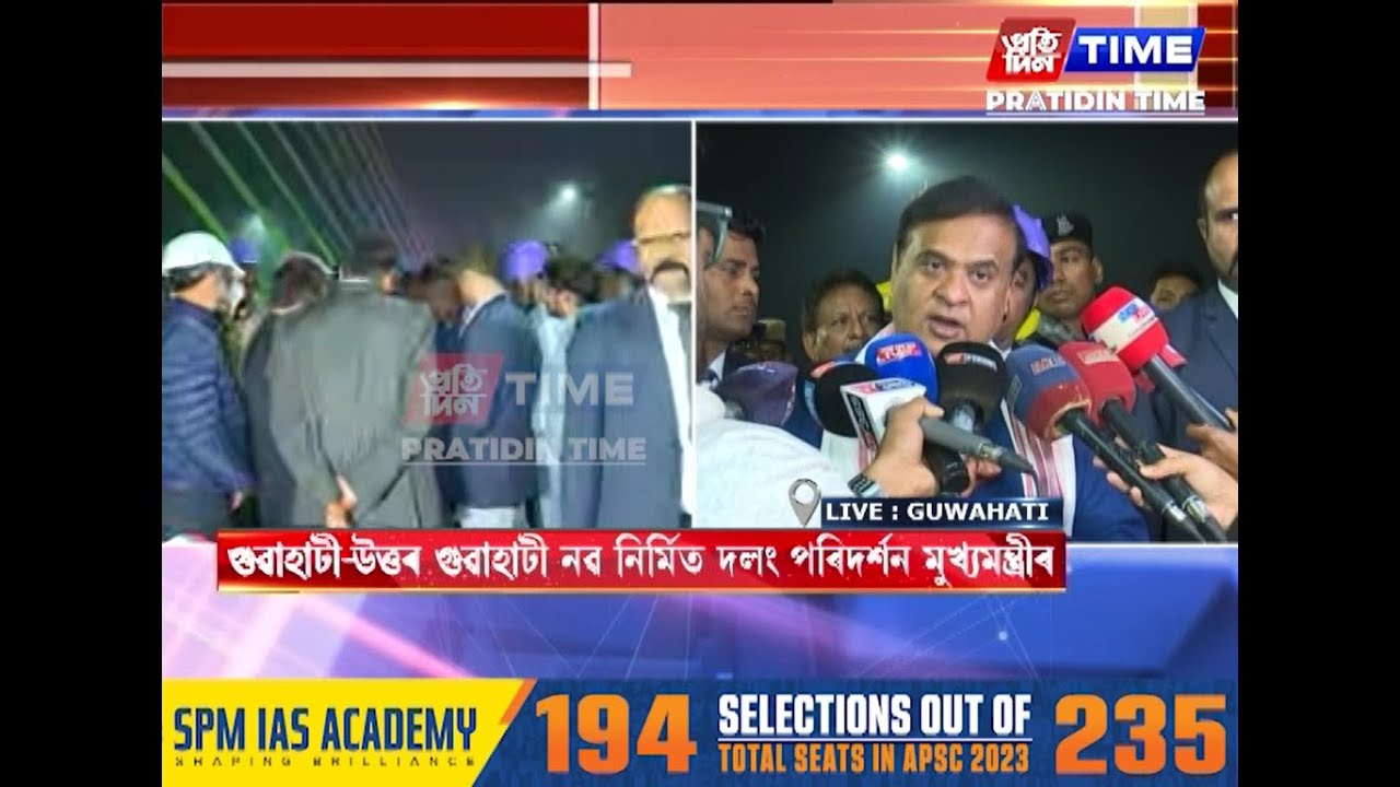 গুৱাহাটী- উত্তৰ গুৱাহাটী নৱনিৰ্মিত দলং পৰিদৰ্শন মুখ্যমন্ত্ৰী ড০ হিমন্ত বিশ্ব শৰ্মাৰ।