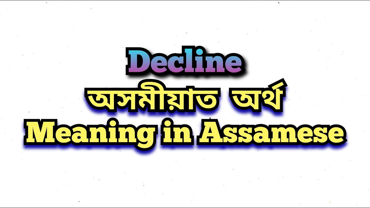 &lsquo;Decline&rsquo; meaning in Assamese/ Decline অসমীয়াত অৰ্থ/ Decline mane ki