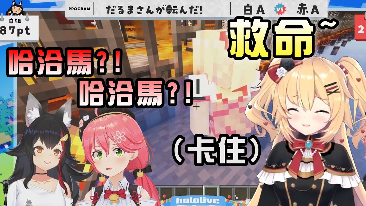 【Hololive運動會/主視角】跑一跑太慢結果被兩個主辦給遺忘了的哈洽馬【不倒翁摔倒了/最終輪/赤井はあと】