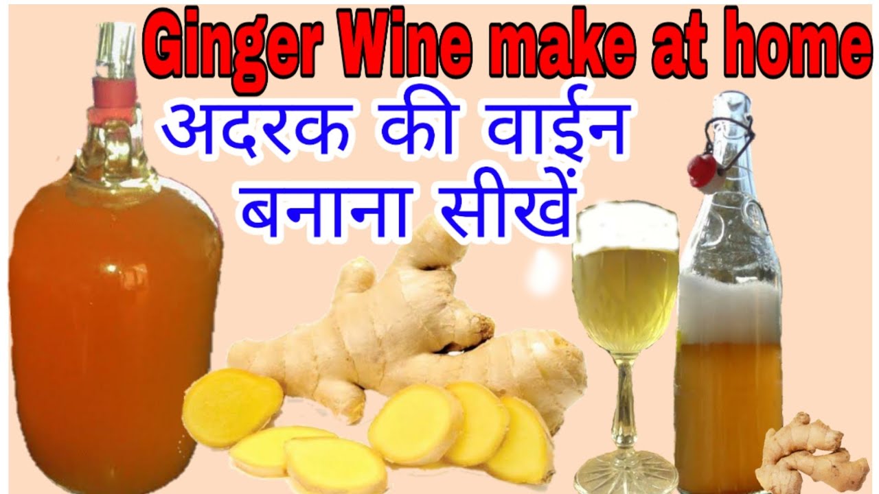 Ginger Wine make at home. Food & desi shrab recipes
