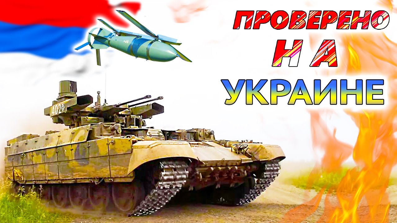 7 НОВЕЙШИХ ВИДОВ ВООРУЖЕНИЯ Российской армии, что впервые использовались на Украине