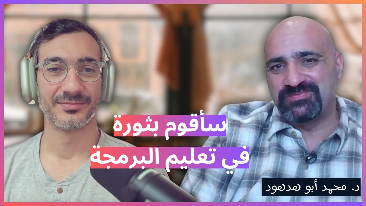 كيف تكون جاهزاً لسوق العمل | الأستاذ محمد أبو هدهود