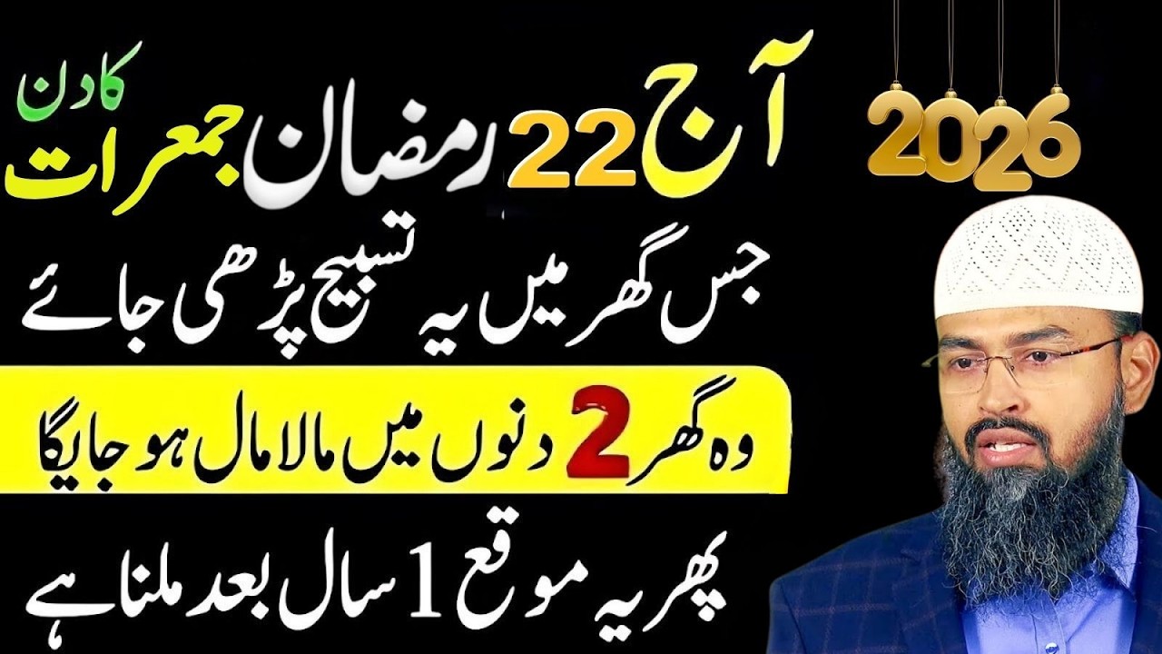 Jummraat Ka Khas Wazifa | 22 Ramzan Ki Tasbeeh | Faiz Syed