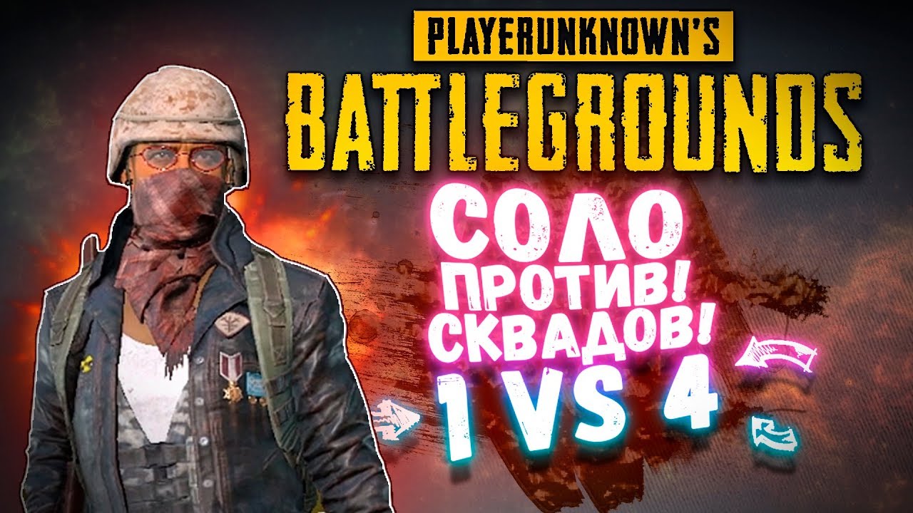 ШИМОРО ПРОТИВ СКВАДОВ! - РАЗОБРАЛ СКВАДЫ КАК ЧИТЕР ПО ДОРОГЕ В ТОП! - Battlegrounds