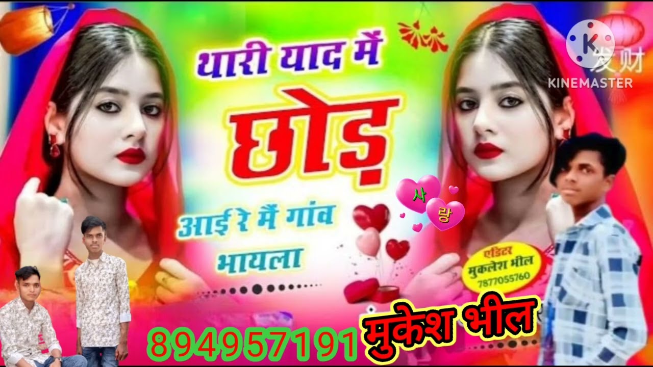 मुकेश भील 