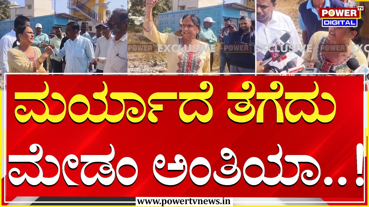 Yash Mother Pushpa : ಮರ್ಯಾದೆ ತೆಗೆದು ಮೇಡಂ ಅಂತಿಯಾ..!| Land Encroachment Allegation | Power TV News
