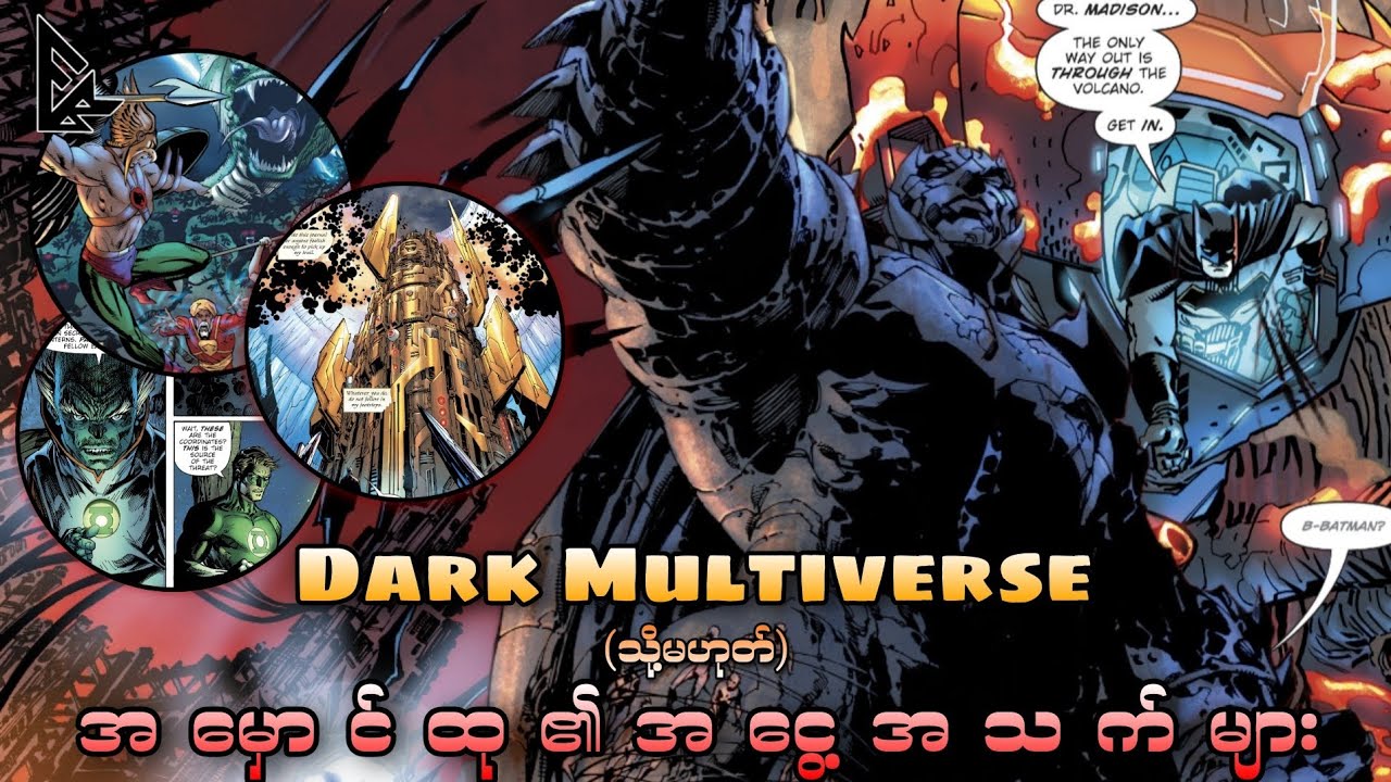 Nth Metal ၏ ဆန်းကျယ်သောပဟေဠိများ (Dark Nights Metal Part-8)