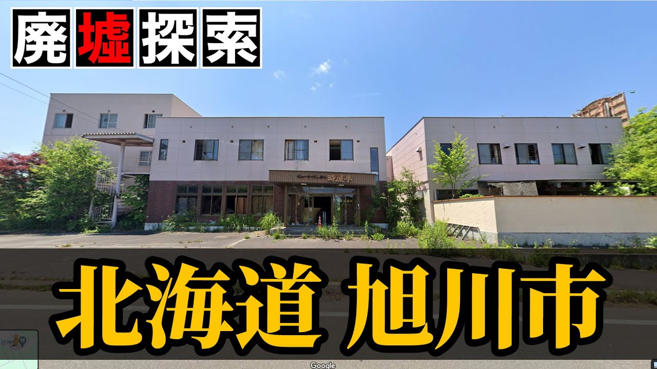 【廃墟探索】北海道旭川市の廃墟探索｜殺人・恐喝・いじめなどで世間を騒がせている街に点在する廃墟14選