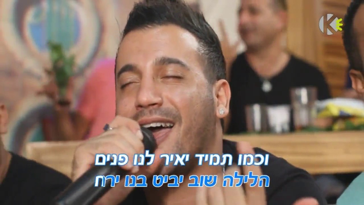 מחרוזת שושנת פלאים - הפרויקט של רביבו - שרים קריוקי