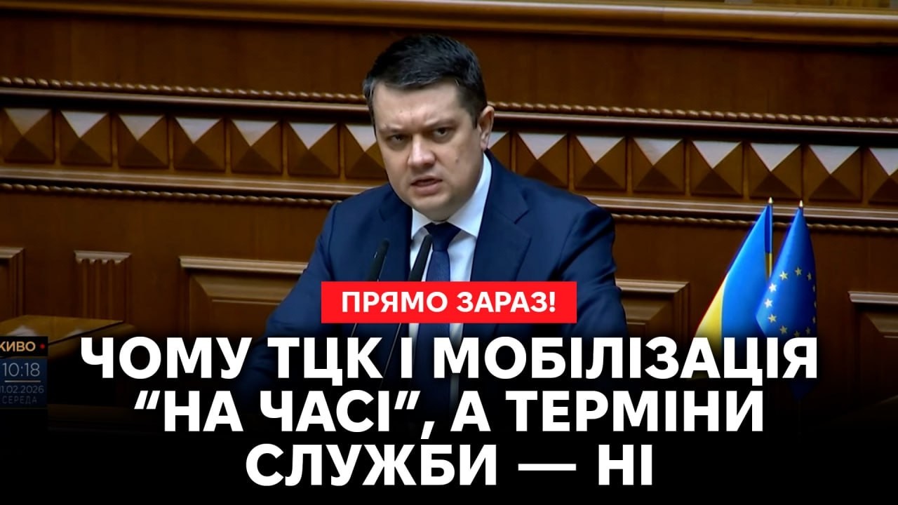 РАЗУМКОВ депутатам: ВАМ ЛЕГКО В ТЕПЛИХ КРІСЛАХ, А ВІЙСЬКОВІ РОКАМИ БЕЗ ТЕРМІНІВ СЛУЖБИ‼️