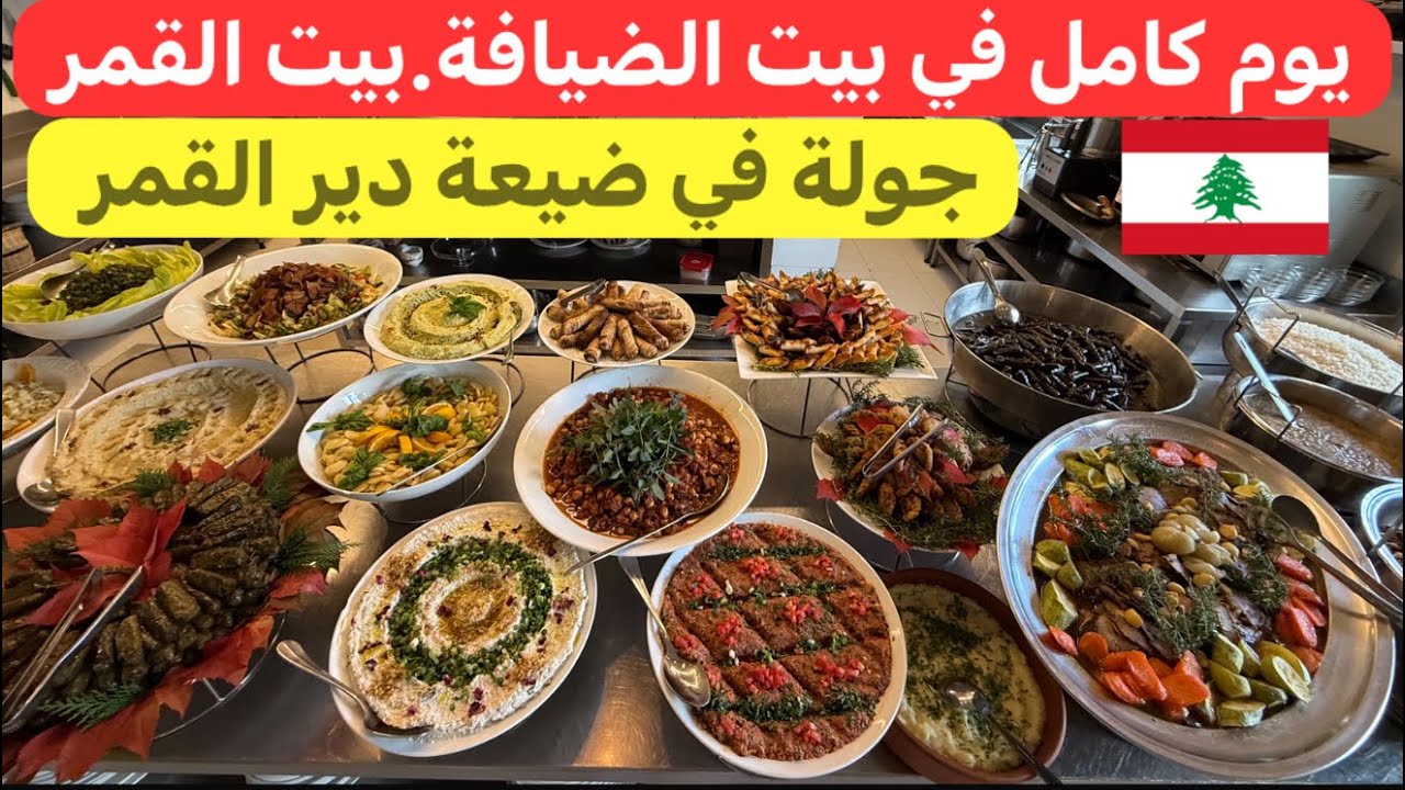 دير القمر ضيعة لبنانية من أجمل الضيع في الشوف 🇱🇧♥️