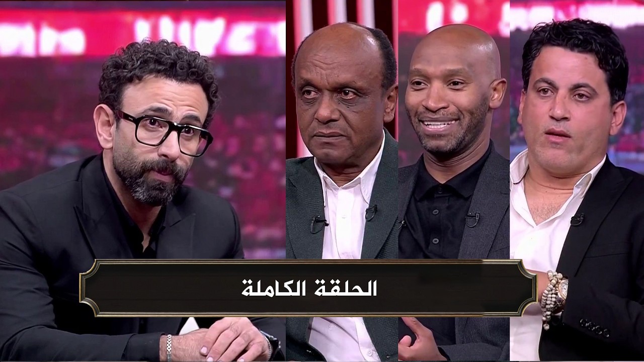 الكورة مع فايق I فوز الزمالك علي كايزر تشيفز I فرحة شيكابالا I الحلقة الكاملة