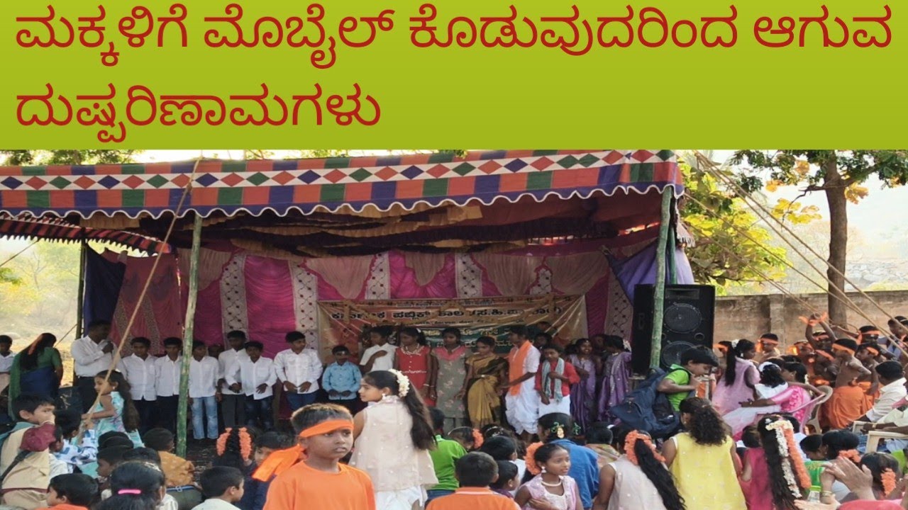 ಮಕ್ಕಳಿಗೆ ಮೊಬೈಲ್ ಕೊಡುವುದರಿಂದ ಆಗುವ ದುಷ್ಪರಿಣಾಮಗಳನ್ನು ಒಂದು ಸ್ಕಿಟ್ ಮೂಲಕ ತಿಳಿಸಿದ Kps public ಶಾಲೆ7std kids