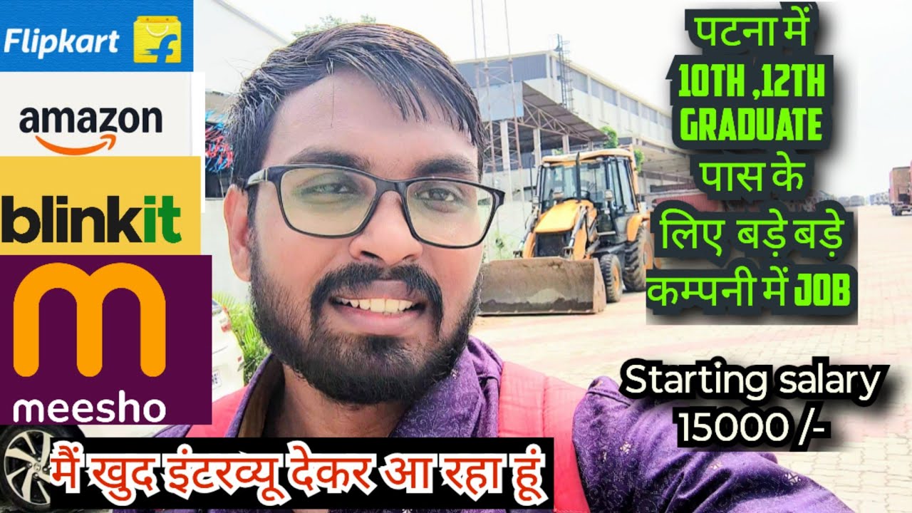 बिना Experience के Job| Frehers Job in Patna| Warehouse & Delivery Jobs | Flipkart Amazon Hiring
