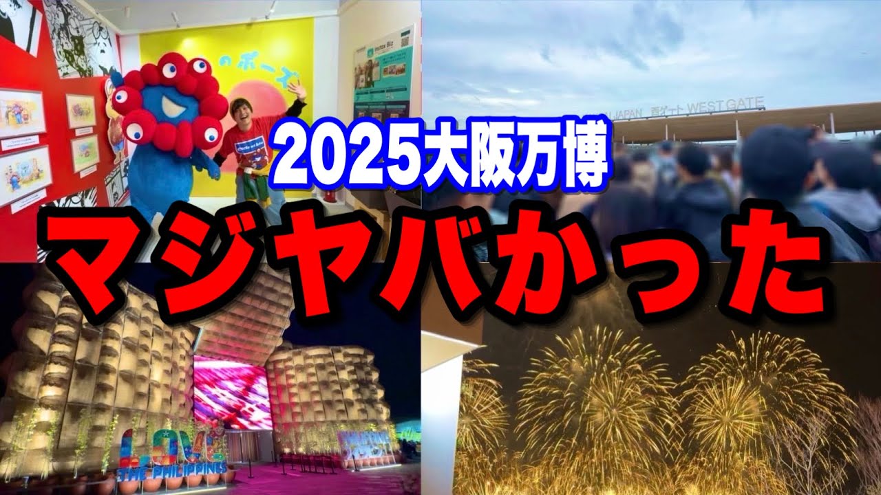 【悲惨】大阪・関西万博開幕初日に行ったら大雨と混雑でヤバすぎたw【VLOG】