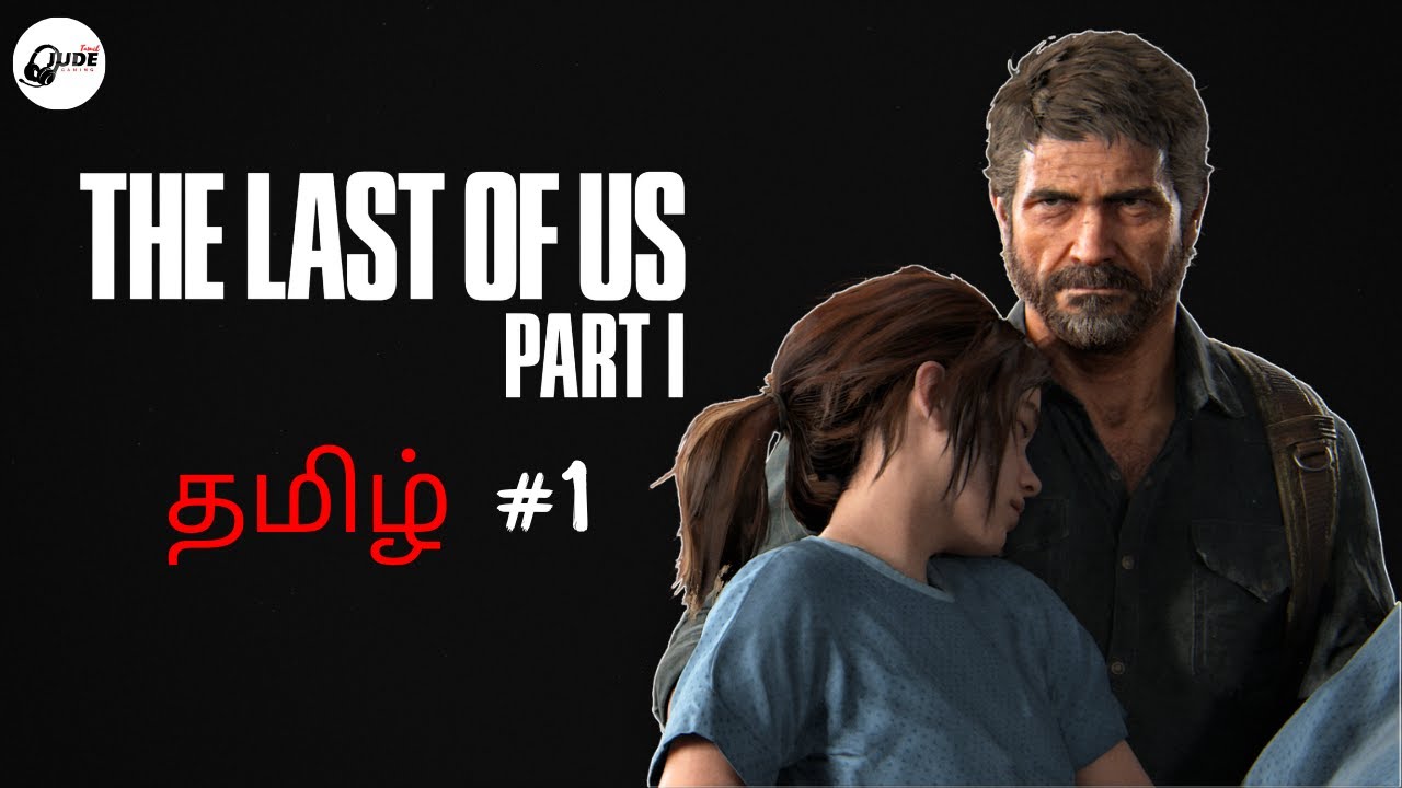 ஜாம்பி உலகம் 🔴 | The Last of Us Part 1 Live | Tamil Gameplay #1