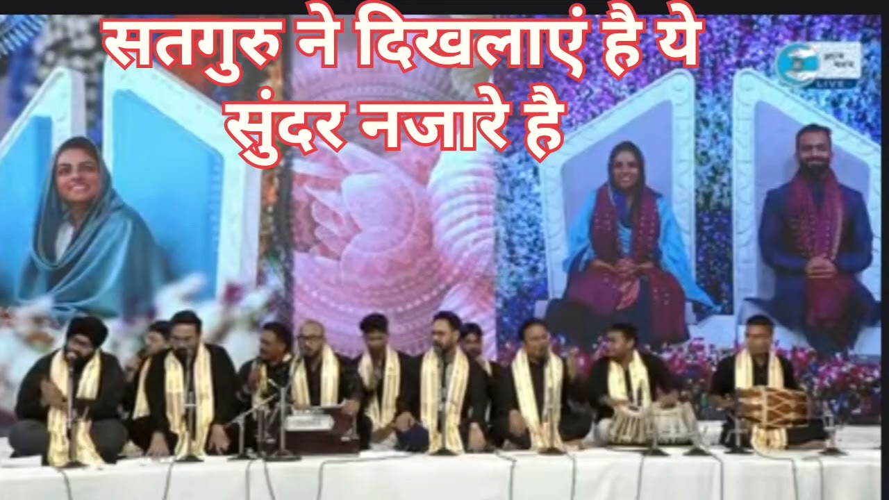 सतगुरु ने दिखलाए है ये सुंदर नजारे ।। गुरु वंदना पर विशेष रहमतें 💐💐