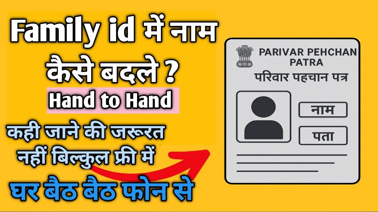 How to change name in family id #familyid #pppupdate #namechange @CSCHaryanaa