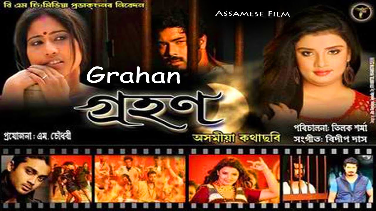 Grahan গ্ৰহন - full Assamese film | Diganta Hazarika | Farhina Choudhury | Babi Baruah | TILAK SARMA