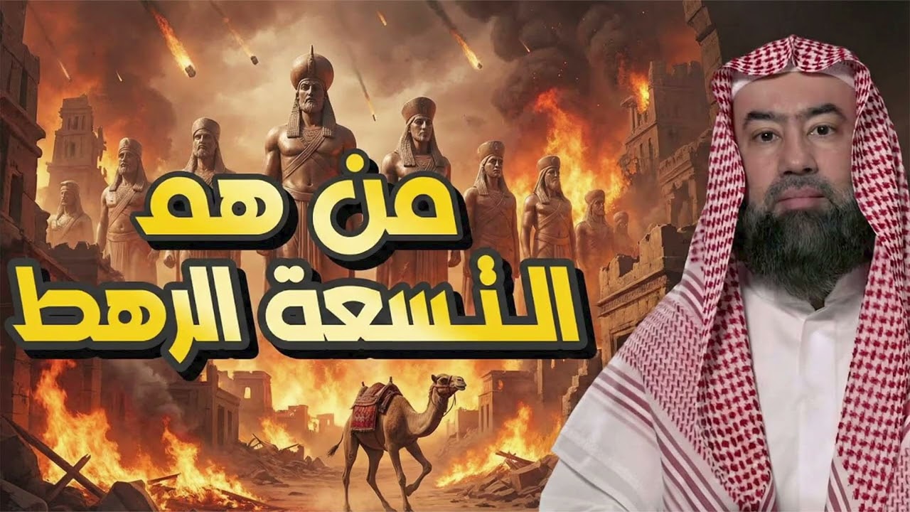 قسموا على قتل نبي الله ليلاً! تفاصيل المؤامرة المرعبة ونهاية المفسدين.