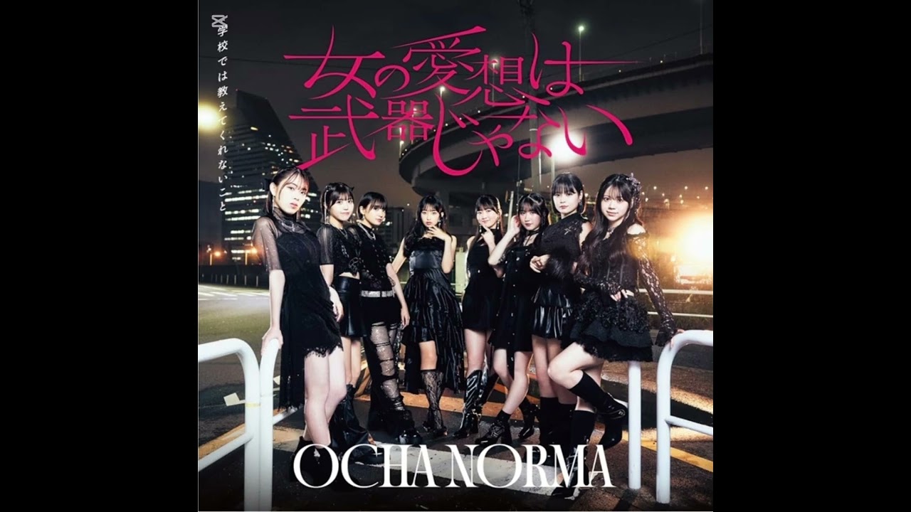 「女の愛想は武器じゃない」#ochanorma 