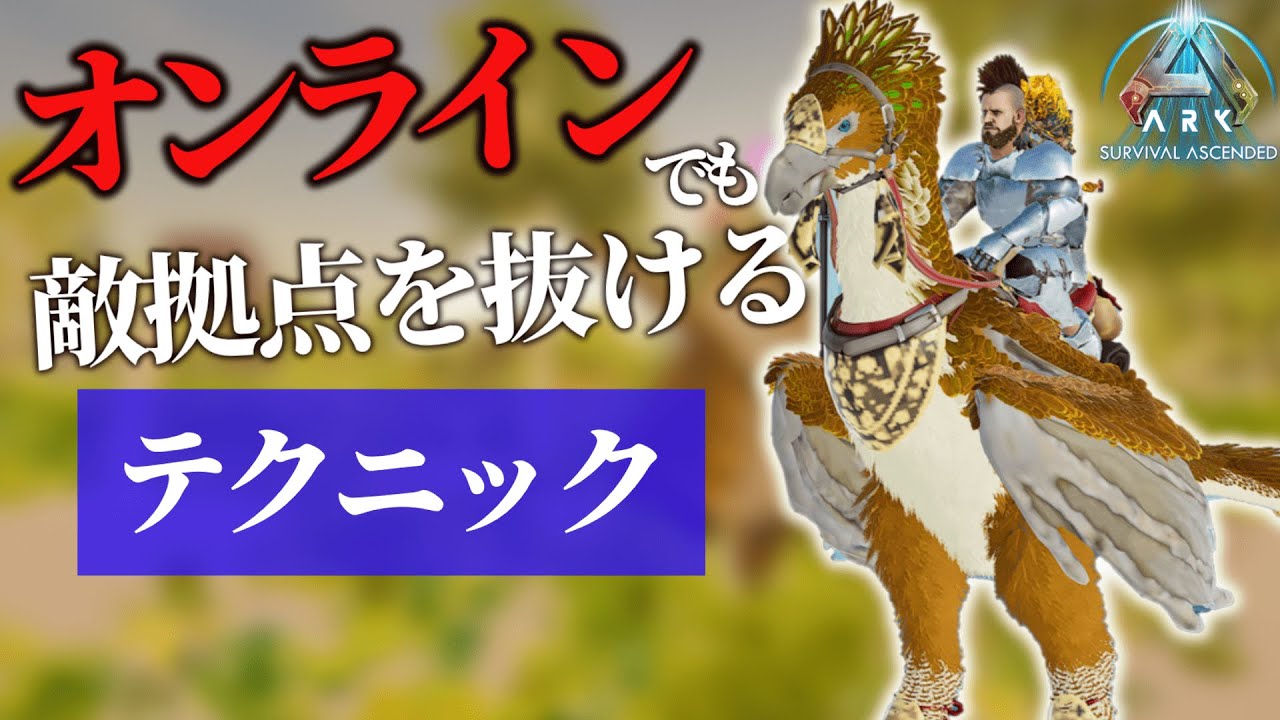 【ARK PVP】#13 オンラインでもレイドする方法を解説しながらワイプした結果 【Part2】