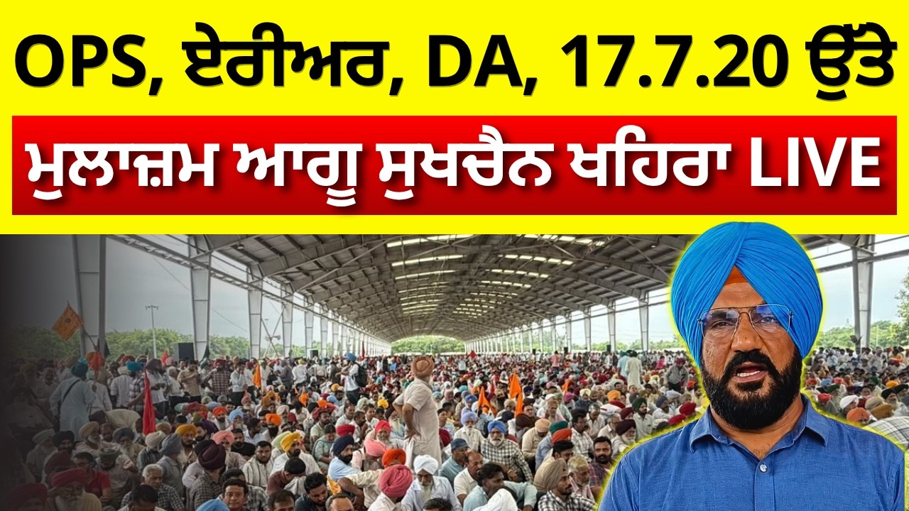 Punjab 6th Pay Commission Latest News, DA news punjab today, Finance updates, Punjab DA News