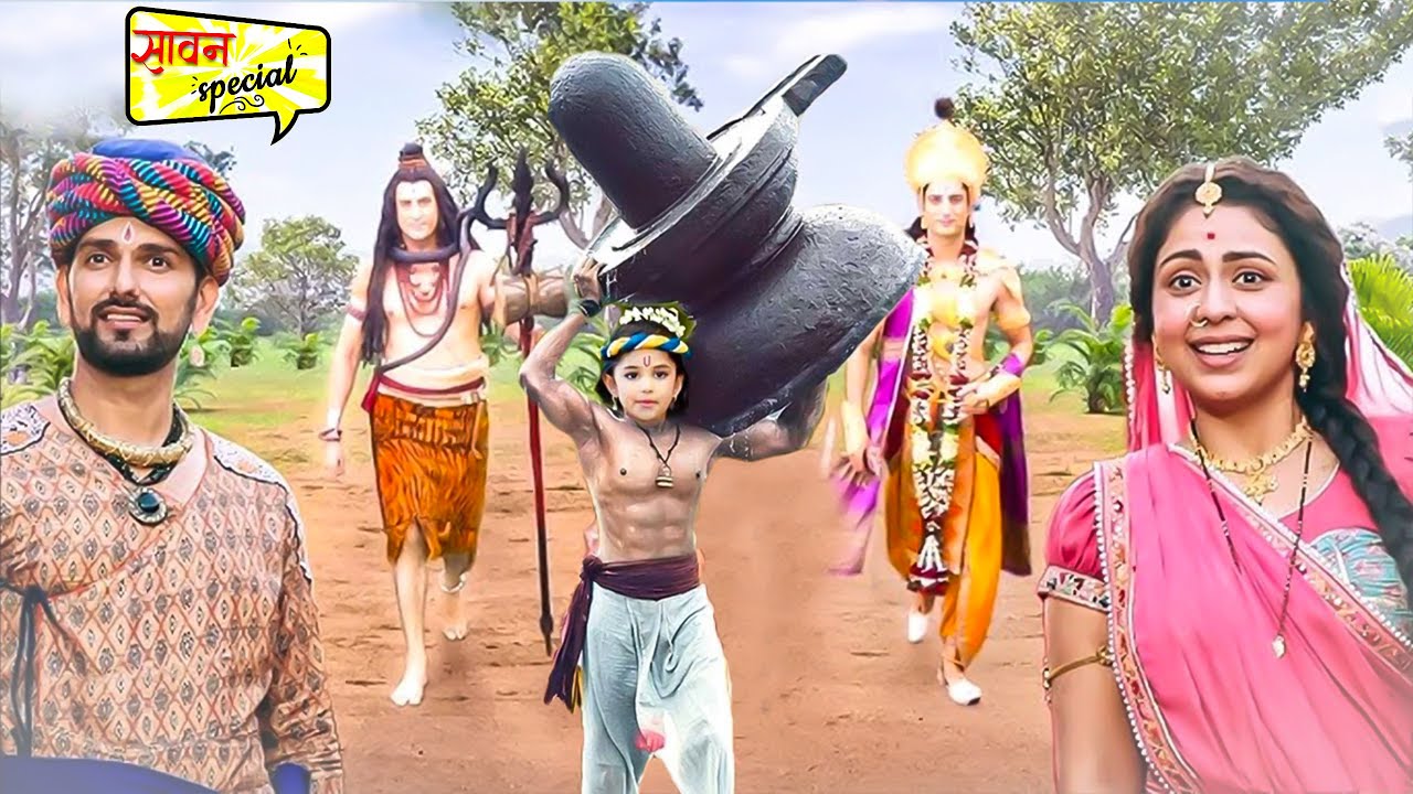 सावन के अवसर पर अपने घर शिव लिंग लाए बाल कान्हा? || यशोमती मैय्या के नंदलाला || SAWAN SEPICAL