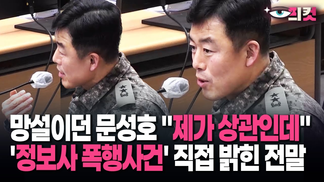 [현장영상] 망설이던 문성호 
